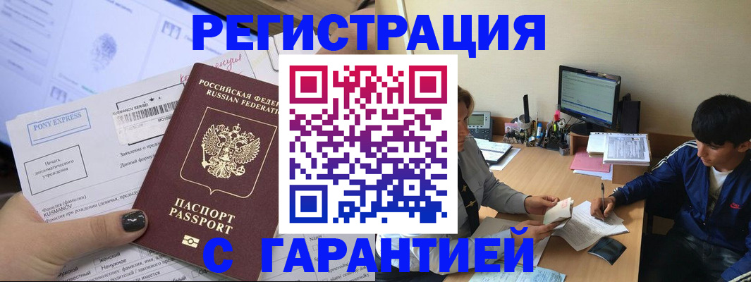 прописка в Кизляре