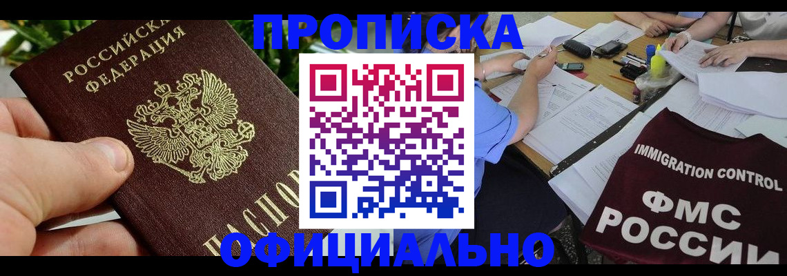 прописка паспорт в Кизляре