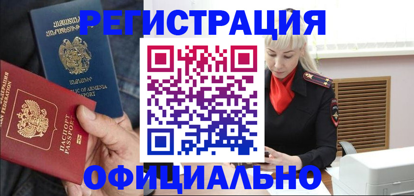 прописка ребенка в Кизляре